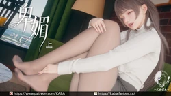 [Kaba] 卑媚 01