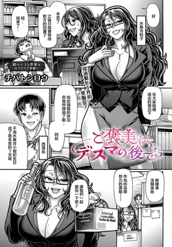 Chiba_Toshirou_ご褒美はデスマの後で