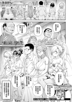 [たらかん]私たちに精子を蒔いて孕ませて♥〈最終話〉