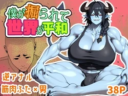 [bekobeko] Boku ga Horarete Sekai ga Heiwa｜El mundo está lleno de miedo y pavor {Spanish} {EbisuTraslade - Winder}