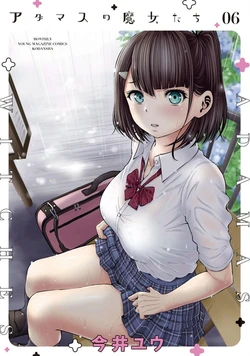 [今井ユウ] アダマスの魔女たち | 鑽石魔女們 | 钻石魔女们 06 [Chinese]