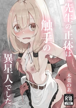 [Conoha Noa] Sensei no Shoutai wa Shokushu no Iseijin deshita (SCANMTL)