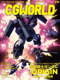 CGWORLD 2017 October Issue Vol.230