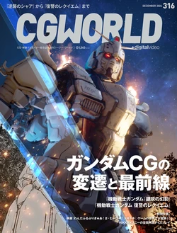CGWORLD 2024 December Issue Vol.316