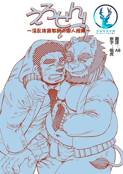 (Booket 9) [Douraku Kikou (Gan Son)] 色鬼老师！～淫乱体育教师的个人授业～ [Chinese]