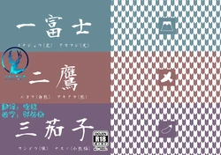 (Kemoket 6) [Otousan (Otou)] 一富士二鹰三茄子 [Chinese]