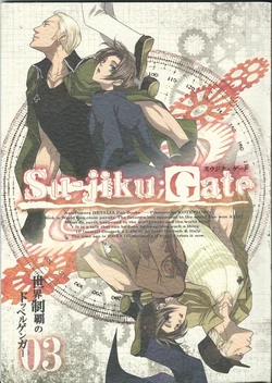 [KOTETSURO. (Sakiika.)] Su-jiku;Gate 3 (Axis Powers Hetalia)
