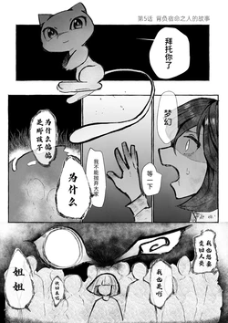替身 第5话 背负宿命之人的故事——关于花岩怪代替了自杀的人类而活下去的故事 丨 [作者:わるつ] [路的个人汉化] [Chinese]  (Pokémon)