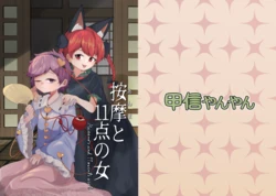 (Kouroumu 20) [Koushin yanyan (Pa-yan)] Anma to juuichi-ten no onna (Touhou Project)