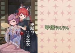 (Kouroumu 20) [Koushin yanyan (Pa-yan)] Anma to juuichi-ten no onna | 按摩与11分之女 (Touhou Project) [Chinese] [白杨汉化组]