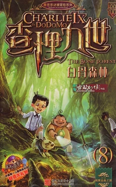 【雷欧幻像】《查理九世 白骨森林》