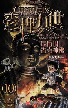 【雷欧幻像】《查理九世 最后的古寺神佛》
