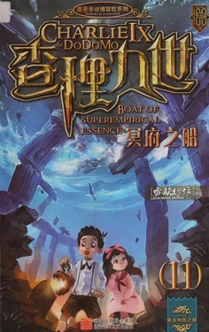【雷欧幻像】《查理九世 冥府之船》