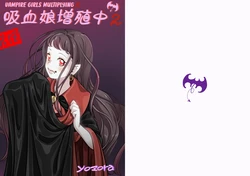 [Yozora]Vampire Girls Multiplying - Chapter 2 V2 [English] [Kuraudo]