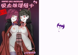 [Yozora]Vampire Girls Multiplying - Chapter 1 V2 [English] [Kuraudo]