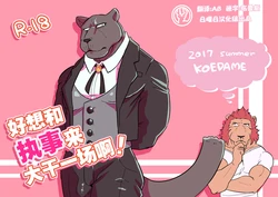 (C92) [KOEDAME (Sei Torao)] 好想和执事来大干一场啊！ [Chinese]