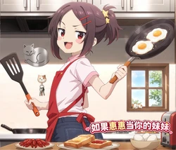 如果惠惠是你的妹妹 (非H) [AI Generated]
