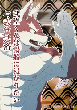(C92) [KAIJYU-09 (Hidamaru)] 与弐堂共浴 [Chinese]