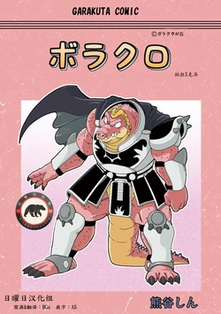 (Kemoket) [Garakuta ga Oka (Kumagaya Shin)] 柏拉x克洛 (Dragon Quest Dai no Daibouken) [Chinese]