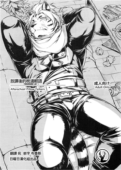 (Kansai Kemoket 6) [Yakisaketeishoku (Kishiguma)] 放课后的枕边轻语 (Tokyo Afterschool Summoners) [Chinese]