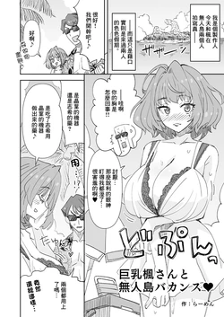 [Ra-men] Kyonyuu Kaede-san to Mujintou Vacance (THE IDOLM@STER CINDERELLA GIRLS) [Chinese]