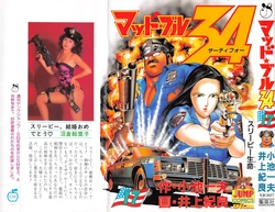 MadBull 34 第17巻