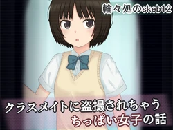 [Rinrin Tokoro (rinrin)] Classmate ni Tousatsu Sarechau Chippai Joshi no Hanashi (Amagami)