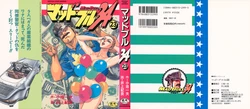 MadBull 34 第23巻