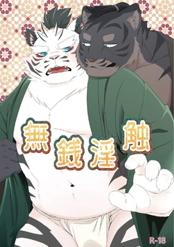 (Kansai Kemoket 7) [Otousan (Otou)] 无钱淫触／牙与刃 (Sengoku Puzzle!! Animal Daigassen,Sdorica) [Chinese]