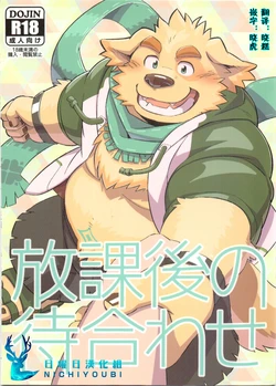 (Kemoket 6) [Monstera (Mato, Launcher)] 放课后的碰头 (Tokyo Afterschool Summoners) [Chinese]