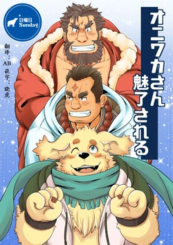 [Bear Tail (Chobi)] 受魅惑的鬼若先生 (Tokyo Afterschool Summoners) [Chinese]