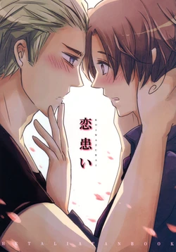 [Shingetsu (Shindou Jin)] KOIWAZURAI (Axis Powers Hetalia)