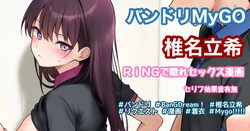 [Tina] RiNGで隠れセックス3ページ漫画 (BanG Dream!)
