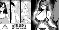 [RERE] Body-Swapping Neighbor–The New Life of a Beautiful Married Woman (japanese and textless)