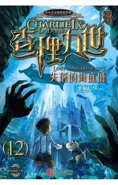 【雷欧幻像】《查理九世 失落的海底城》