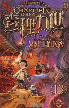 【雷欧幻像】《查理九世 鬼公主的嫁衣》
