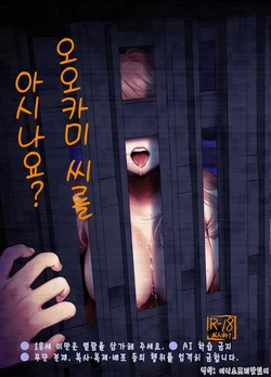 [Onigiri wa Sude de Musube] Oogami-san wo Shitterukai? | 오오카미 씨를 아시나요? [Korean]
