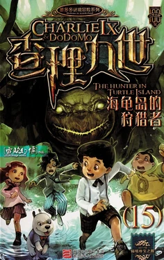 【雷欧幻像】《查理九世 海龟岛的狩猎者》