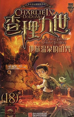 【雷欧幻像】《查理九世 地狱温泉的诅咒》