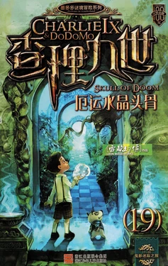 【雷欧幻像】《查理九世 厄运水晶头骨》