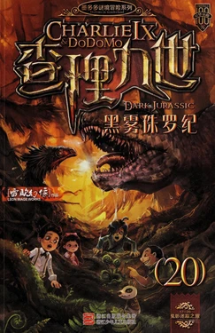 【雷欧幻像】《查理九世 黑雾侏罗纪》