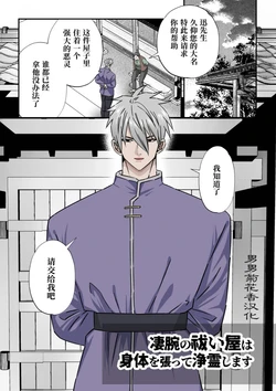 【星谷京】凄腕の祓い屋は身体を張って浄霊します1｜技艺高超的除灵师以身犯险进行除灵1 【chinese】