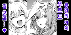 [Ankoman] 우르드, 길 군에게 마력제공을 제안받다...❤ (Fate/Grand Order) [Korean]