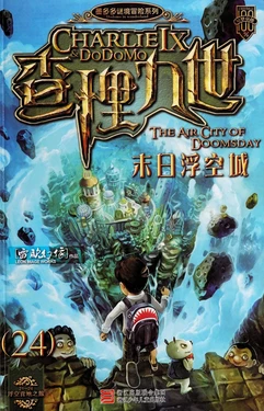 【雷欧幻像】《查理九世 末日浮空城》