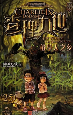 【雷欧幻像】《查理九世 稻草人之乡》