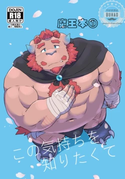 (Kemoket 7) [Kyouretsu Hiyougeka (Beat-kun)] 想知道这种心情 (Tokyo Afterschool Summoners) [Chinese]