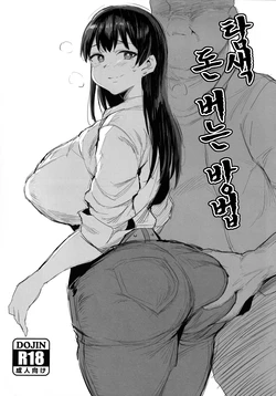 (C107) [Jack to Nicholson (NoriPachi)] Tansaku Hiyou no Kasegi Kata | 탐색 돈 버는 방법 (Ruri no Houseki) [Korean] [Team Edge]