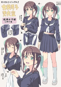[ホーミング]女装男子更衣室[中国翻译]