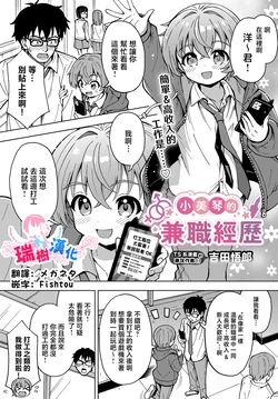 [Yoshida Gorou] Mikoto no Arbeit | 小美琴的兼职经历 (COMIC Luxuria vol.03) [Chinese] [瑞树汉化组]