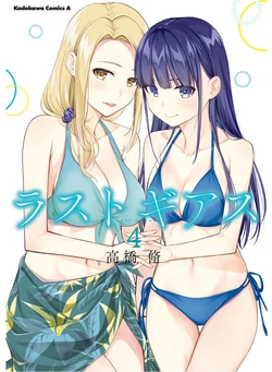 [Takahashi Osamu] Lust Geass vol.4